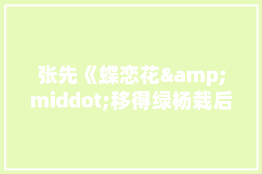 景洪seo托管_平易近宿客栈托管运营代运营合作协议书合同样板客栈联盟版 景洪seo托管_平易近宿客栈托管运营代运营合作协议书合同样板客栈联盟版 SEO关键词