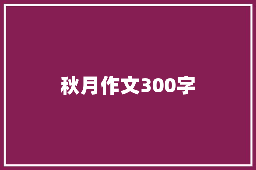 永春seo价钱_冲刺北交所护肤第一股伊斯佳从美容院线产品转型大年夜客户却涉嫌传销 永春seo价钱_冲刺北交所护肤第一股伊斯佳从美容院线产品转型大年夜客户却涉嫌传销 网站建设公司