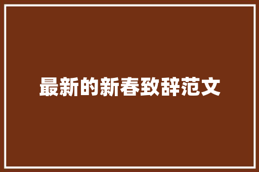 张国平seo书_白杨SEO12年前参加全球站终年夜会文章感想沾染跟上时代分享赢世界 张国平seo书_白杨SEO12年前参加全球站终年夜会文章感想沾染跟上时代分享赢世界 搜狗SEO
