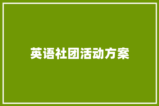 雷子seo导图_2021年电商怎么做好你的私域流量的思维导图 雷子seo导图_2021年电商怎么做好你的私域流量的思维导图 神马SEO