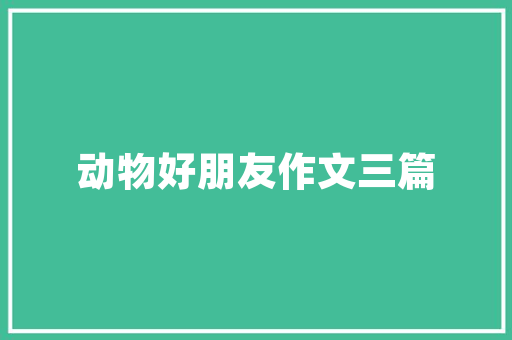 微信公号seo_实操分享若何经由进程年夜众号SEO排名优化获取精准垂直流量 微信公号seo_实操分享若何经由进程年夜众号SEO排名优化获取精准垂直流量 神马SEO