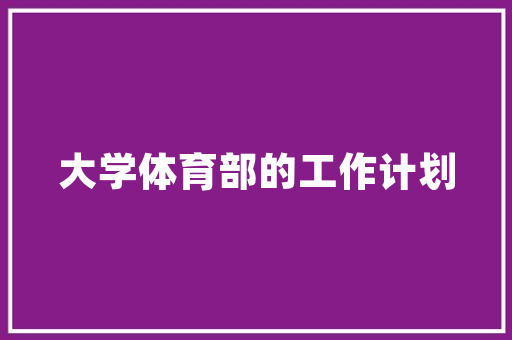 软件界面设计用什么工具好,为什么要设计界面原型图。 搜狗SEO 软件界面设计用什么工具好,为什么要设计界面原型图。 软件界面设计用什么工具好,为什么要设计界面原型图。 搜狗SEO