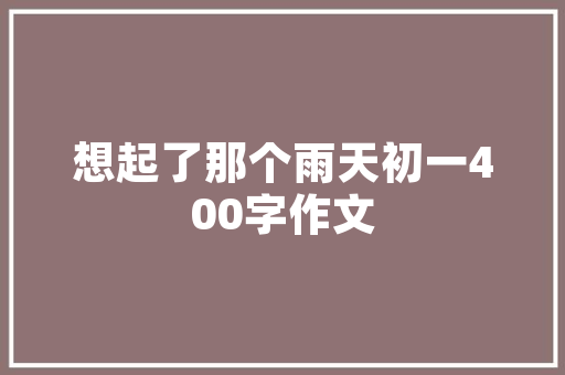 已经备案过的域名还可以更改吗?我想把域名改成其他的域名，网站的名字也改掉，不知是否可以,原来网址改为什么不能用。 已经备案过的域名还可以更改吗?我想把域名改成其他的域名，网站的名字也改掉，不知是否可以,原来网址改为什么不能用。 网站建设公司