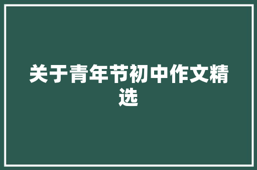 为何要建立沟通平台,为什么要搭建企业平台呢。 为何要建立沟通平台,为什么要搭建企业平台呢。 百度SEO