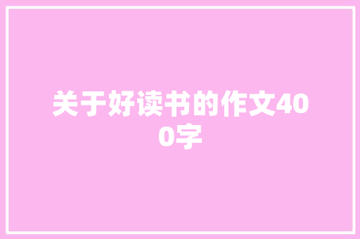 文章取个标题有多重要「为什么标题重要不重要」 文章取个标题有多重要「为什么标题重要不重要」 百度SEO
