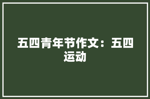 空心菜黑叶子是怎么回事「为什么煮空心菜会黑色」 空心菜黑叶子是怎么回事「为什么煮空心菜会黑色」 百度SEO