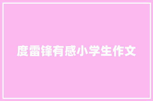 为什么平面设计工资那么低，还有人做,为什么做不出好看的设计呢。 为什么平面设计工资那么低，还有人做,为什么做不出好看的设计呢。 必应SEO