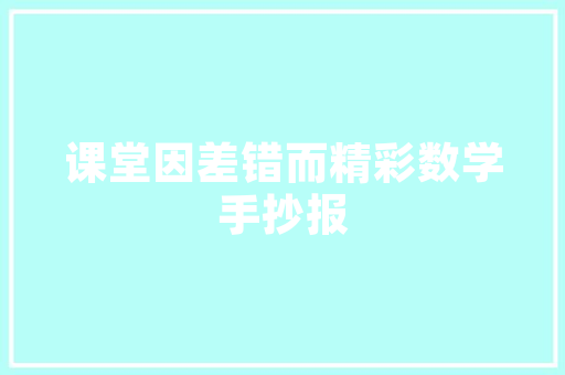 一根绳子长16米对折3次还剩多少米,纸对折为什么是相乘的。 一根绳子长16米对折3次还剩多少米,纸对折为什么是相乘的。 网站建设公司