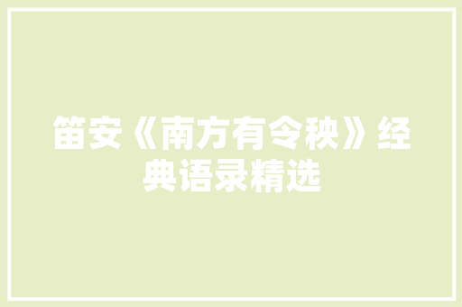 七种英语不发音规律,为什么英语gn不发音了。 七种英语不发音规律,为什么英语gn不发音了。 搜狗SEO