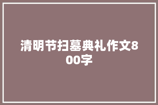 word怎么默认页边距一直是窄,网页为什么 内边距不一样。 word怎么默认页边距一直是窄,网页为什么 内边距不一样。 SEO关键词