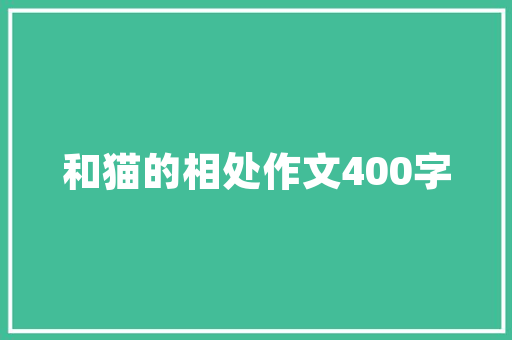 有屋虫洞如何改变了行业的用户黏度,增加与用户的粘度。