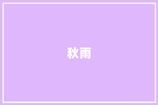 为什么感觉现在的人都不喜欢销售这个岗位,为什么不愿意做销售的原因。 为什么感觉现在的人都不喜欢销售这个岗位,为什么不愿意做销售的原因。 搜狗SEO