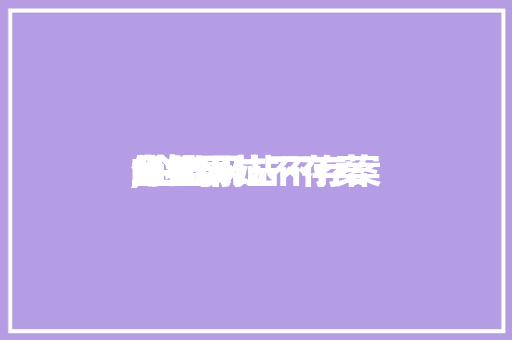 企业网站不存案
的结果


,企业网站不存案
的结果


分析。 网站建设公司