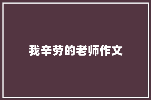 小学数学教资面试,为什么写数学题会耳朵红。 小学数学教资面试,为什么写数学题会耳朵红。 百度SEO