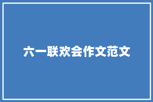 幼儿园小班一学期书本费要500，合理吗,朗文好吗。 幼儿园小班一学期书本费要500，合理吗,朗文好吗。 网站建设公司