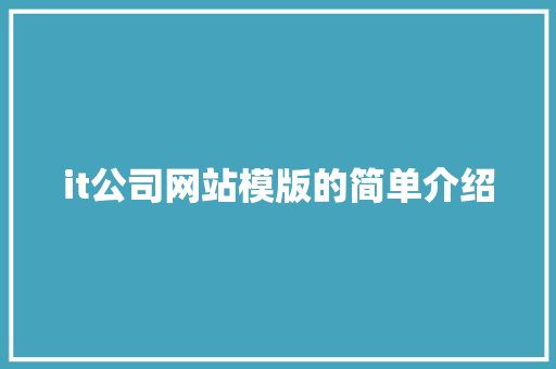 it公司网站模版的简单介绍 it公司网站模版的简单介绍 网站建设公司