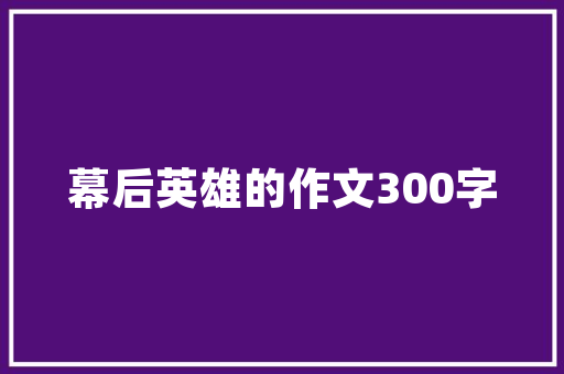 be+动词ing形式有哪几条规则,be动词后面为什么用副词。 be+动词ing形式有哪几条规则,be动词后面为什么用副词。 SEO关键词