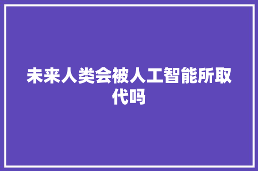 程序代码,好学之路，探索未知的世界