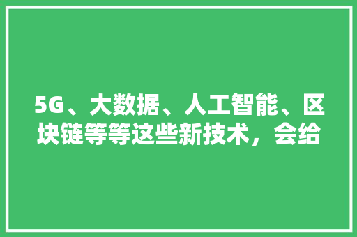 程序代码,探索数字世界的密码钥匙