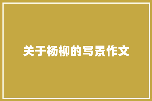 添加关键词怎么添加_添加关键词怎么添加的。 添加关键词怎么添加_添加关键词怎么添加的。 SEO关键词