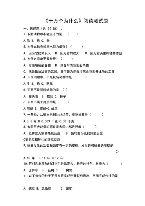 五六年级推荐必读科目「曹文轩十万个为什么阅读题」 神马SEO 五六年级推荐必读科目「曹文轩十万个为什么阅读题」 五六年级推荐必读科目「曹文轩十万个为什么阅读题」 神马SEO