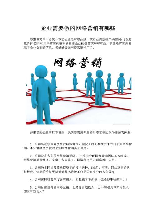 网络营销的含义是什么「企业为什么要做网络营销推广」 网络营销的含义是什么「企业为什么要做网络营销推广」 搜狗SEO