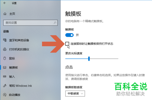 win10如何/怎样开启/关闭电脑触摸板手写输入法,手写板为什么隐藏不了。 网站建设公司 win10如何/怎样开启/关闭电脑触摸板手写输入法,手写板为什么隐藏不了。 win10如何/怎样开启/关闭电脑触摸板手写输入法,手写板为什么隐藏不了。 网站建设公司