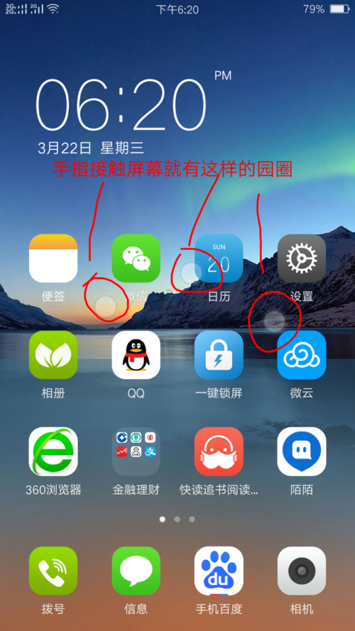 oppo手机滑屏怎么有白圈,路径为什么有一个圆圈呢。 百度SEO oppo手机滑屏怎么有白圈,路径为什么有一个圆圈呢。 oppo手机滑屏怎么有白圈,路径为什么有一个圆圈呢。 百度SEO