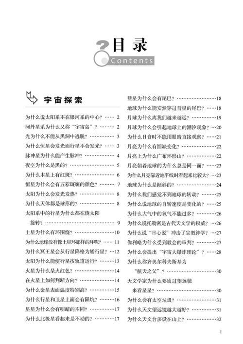 十万个为什么第一章主要内容,十万个为什么生活篇目录。 百度SEO 十万个为什么第一章主要内容,十万个为什么生活篇目录。 十万个为什么第一章主要内容,十万个为什么生活篇目录。 百度SEO