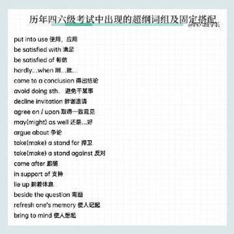 四级考试词汇会超纲吗,为什么六级有超纲词汇呢。 必应SEO 四级考试词汇会超纲吗,为什么六级有超纲词汇呢。 四级考试词汇会超纲吗,为什么六级有超纲词汇呢。 必应SEO