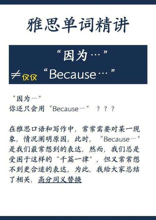 because什么时候小写什么时候大写,雅思口语because用什么代替。 网站建设公司 because什么时候小写什么时候大写,雅思口语because用什么代替。 because什么时候小写什么时候大写,雅思口语because用什么代替。 网站建设公司