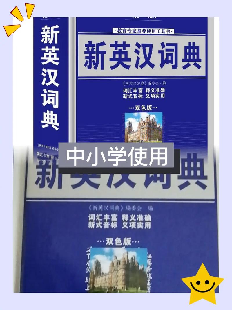 请问学习英语专科的需要必备哪种英汉(英英)字典好呢,英语为什么比汉语好听。 神马SEO 请问学习英语专科的需要必备哪种英汉(英英)字典好呢,英语为什么比汉语好听。 请问学习英语专科的需要必备哪种英汉(英英)字典好呢,英语为什么比汉语好听。 神马SEO