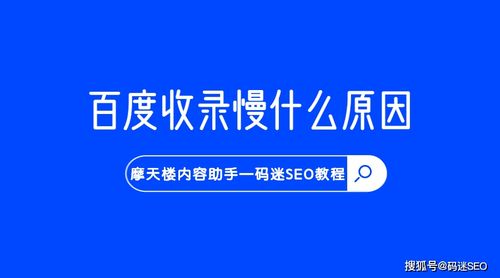 某网站的百度收录量一夜之间从3.42万减少到8,这是怎么回事,百度收录为什么这么慢。 SEO关键词 某网站的百度收录量一夜之间从3.42万减少到8,这是怎么回事,百度收录为什么这么慢。 某网站的百度收录量一夜之间从3.42万减少到8,这是怎么回事,百度收录为什么这么慢。 SEO关键词