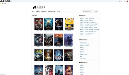 什么电影网站最好,网站为什么难看了。 神马SEO 什么电影网站最好,网站为什么难看了。 什么电影网站最好,网站为什么难看了。 神马SEO