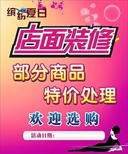 沿街贴装修广告有效果吗,为什么装修页面还要旺铺呢。 神马SEO 沿街贴装修广告有效果吗,为什么装修页面还要旺铺呢。 沿街贴装修广告有效果吗,为什么装修页面还要旺铺呢。 神马SEO