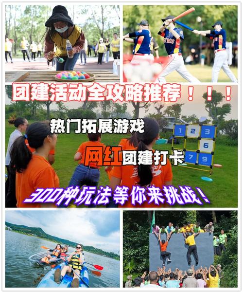 团建活动可以给企业带来什么好处?员工参加团建活动的好处在哪里,公司为什么每年搞团建活动。 网站建设公司 团建活动可以给企业带来什么好处?员工参加团建活动的好处在哪里,公司为什么每年搞团建活动。 团建活动可以给企业带来什么好处?员工参加团建活动的好处在哪里,公司为什么每年搞团建活动。 网站建设公司