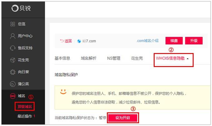 如何设置域名隐私保护,为什么要保护域名呢。 必应SEO 如何设置域名隐私保护,为什么要保护域名呢。 如何设置域名隐私保护,为什么要保护域名呢。 必应SEO