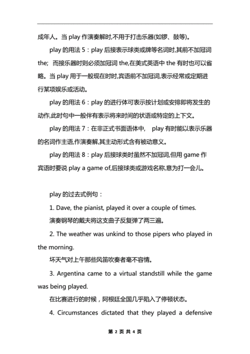 play的过去式是什么,meet为什么不双写t。 SEO关键词 play的过去式是什么,meet为什么不双写t。 play的过去式是什么,meet为什么不双写t。 SEO关键词
