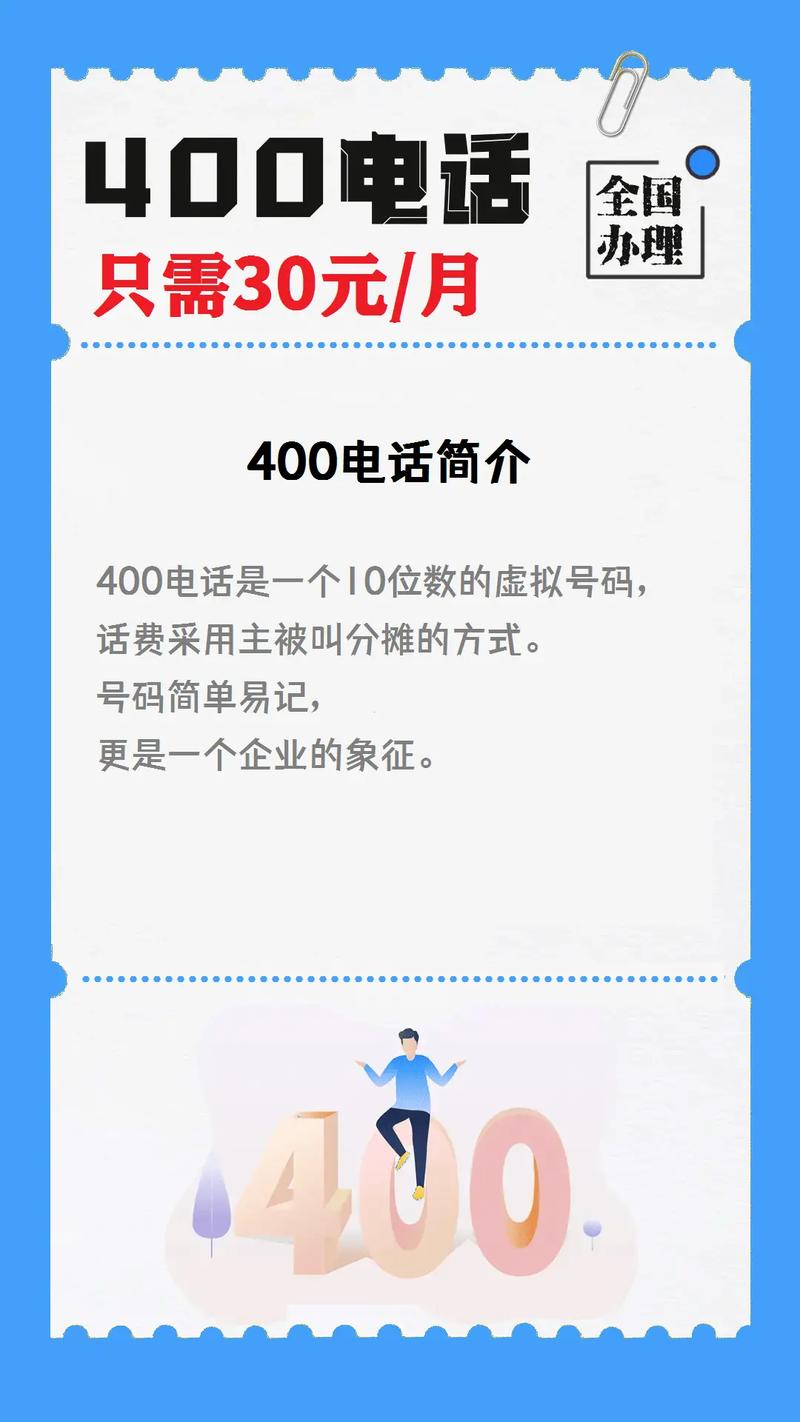 400电话优势在哪，有必要办吗,为什么要办400电话卡。 400电话优势在哪，有必要办吗,为什么要办400电话卡。 搜狗SEO