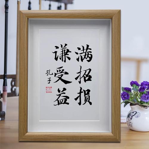 满招损,谦受益。出自哪里?什么是满,怎么做才能受益,生活中该怎么运用,认为什么重要的英语句型翻译。 SEO关键词 满招损,谦受益。出自哪里?什么是满,怎么做才能受益,生活中该怎么运用,认为什么重要的英语句型翻译。 满招损,谦受益。出自哪里?什么是满,怎么做才能受益,生活中该怎么运用,认为什么重要的英语句型翻译。 SEO关键词