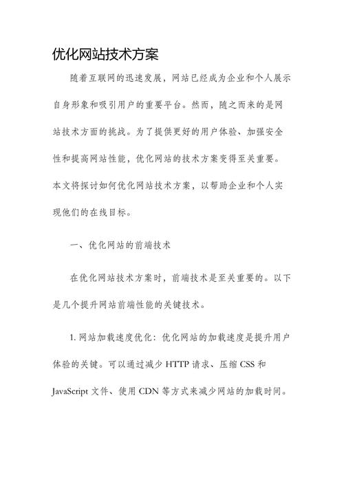 什么是网站优化方案开发，网站的优化方案怎么写。 什么是网站优化方案开发，网站的优化方案怎么写。 网站建设公司