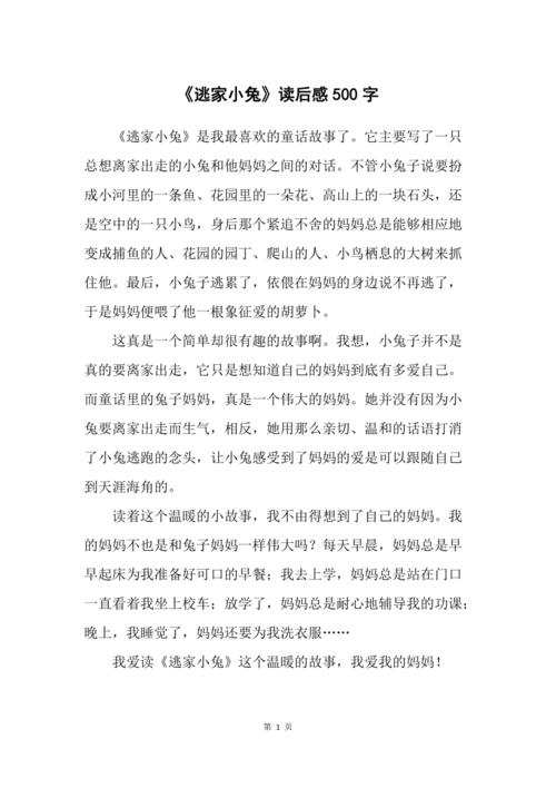 三年级下册逃家小孩读后感怎么写,小孩常常逃家为什么呢。 搜狗SEO 三年级下册逃家小孩读后感怎么写,小孩常常逃家为什么呢。 三年级下册逃家小孩读后感怎么写,小孩常常逃家为什么呢。 搜狗SEO