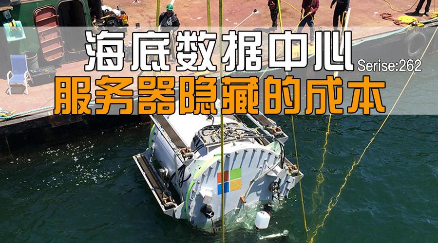 为何微软将服务器沉入海底,而华为挖空大山置放,谁更胜一筹,科技技术主要是为什么服务。 神马SEO 为何微软将服务器沉入海底,而华为挖空大山置放,谁更胜一筹,科技技术主要是为什么服务。 为何微软将服务器沉入海底,而华为挖空大山置放,谁更胜一筹,科技技术主要是为什么服务。 神马SEO