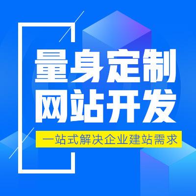 定制开发网站有什么优化，定制开发网站有什么优化方法。 定制开发网站有什么优化，定制开发网站有什么优化方法。 网站建设公司