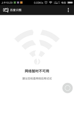 百度识图不能用。求解,为什么不能上百度网页了。 百度识图不能用。求解,为什么不能上百度网页了。 搜狗SEO