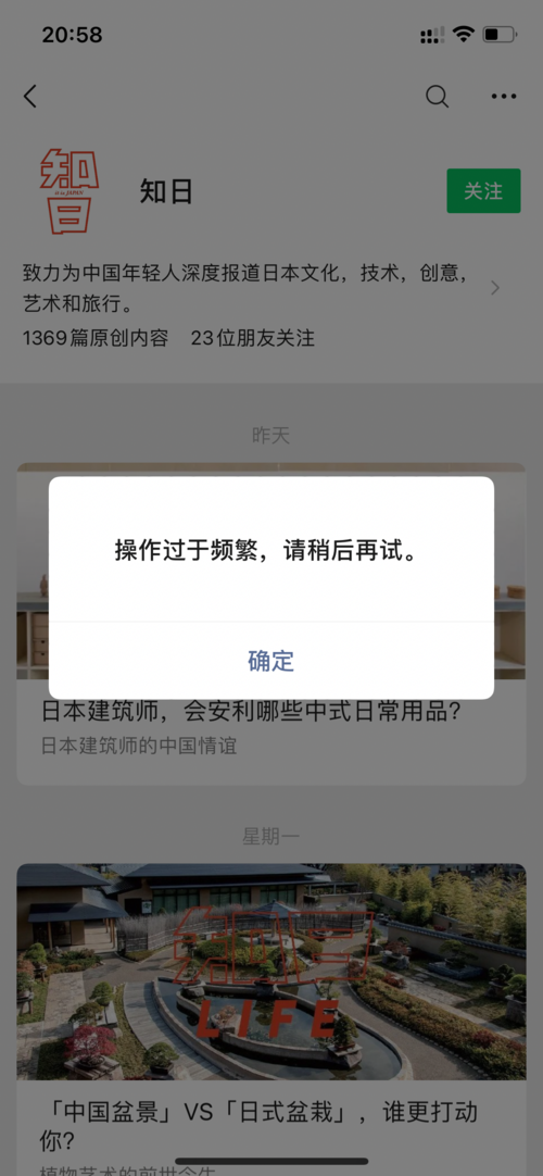 微信显示“操作过于频繁，请稍后再试”关注不了公众号是怎么回事,微信为什么 关注不上对方。 微信显示“操作过于频繁，请稍后再试”关注不了公众号是怎么回事,微信为什么 关注不上对方。 SEO关键词