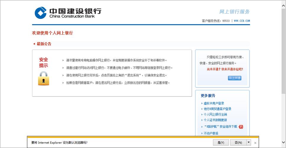建行网银，无法打开页面,为什么建行网站打不开了。 建行网银，无法打开页面,为什么建行网站打不开了。 搜狗SEO