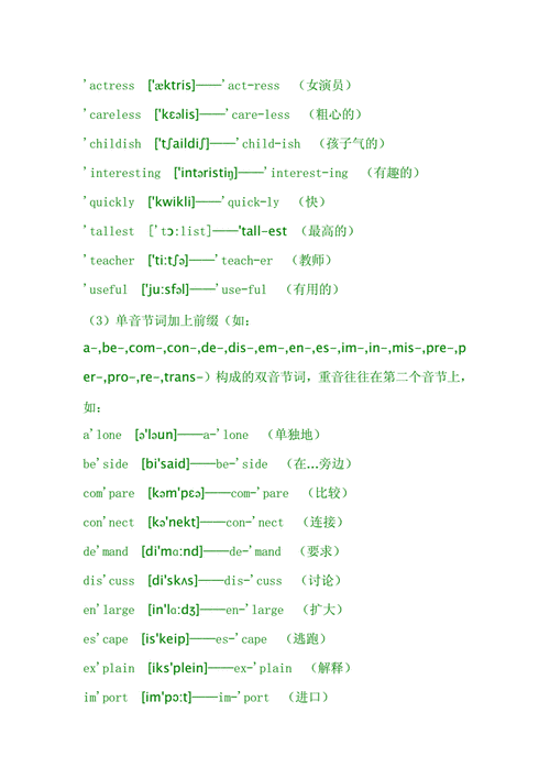 为什么读单词清楚但说单词却不清楚,为什么重音不分音节。 搜狗SEO 为什么读单词清楚但说单词却不清楚,为什么重音不分音节。 为什么读单词清楚但说单词却不清楚,为什么重音不分音节。 搜狗SEO