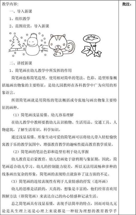 幼儿园美术兴趣班内容都有些怎样的的呢,为什么开设简笔画课程。 网站建设公司 幼儿园美术兴趣班内容都有些怎样的的呢,为什么开设简笔画课程。 幼儿园美术兴趣班内容都有些怎样的的呢,为什么开设简笔画课程。 网站建设公司