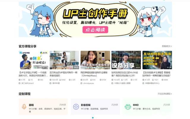 B站bilibili怎么玩,有什么好看的东西吗?为什么说B站是最大的学习网站,为什么要建设网页站呢。 网站建设公司 B站bilibili怎么玩,有什么好看的东西吗?为什么说B站是最大的学习网站,为什么要建设网页站呢。 B站bilibili怎么玩,有什么好看的东西吗?为什么说B站是最大的学习网站,为什么要建设网页站呢。 网站建设公司